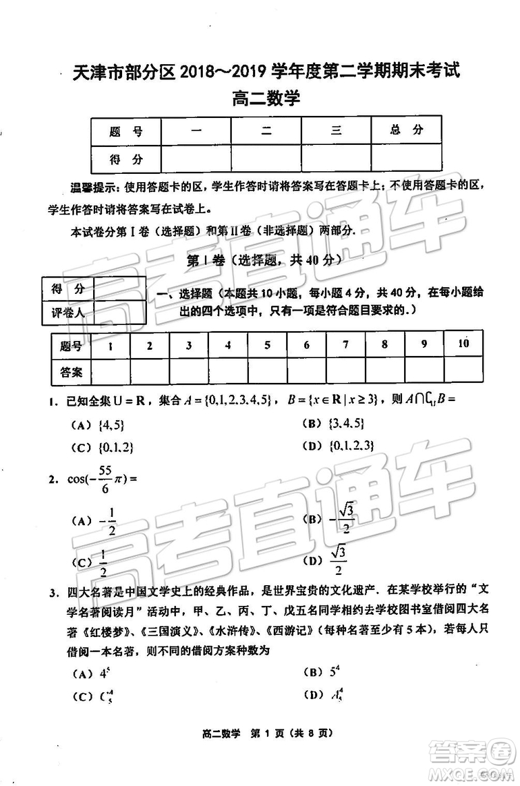 2019年天津市部分區(qū)高二下學(xué)期期末考試數(shù)學(xué)試題及答案