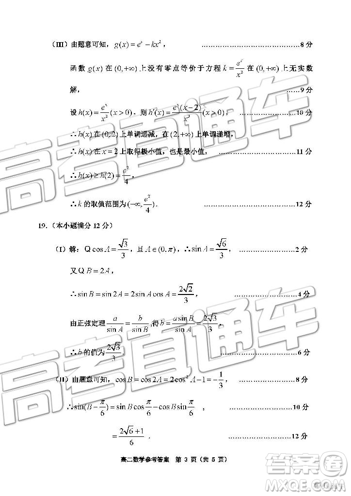 2019年天津市部分區(qū)高二下學(xué)期期末考試數(shù)學(xué)試題及答案