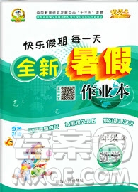 延邊人民出版社2019年優(yōu)秀生快樂假期每一天全新暑假作業(yè)本三年級數(shù)學人教版答案