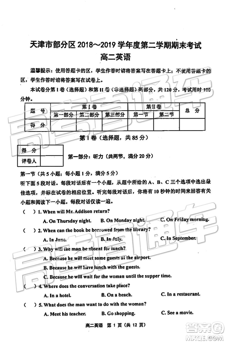 2019年天津市部分區(qū)高二下學(xué)期期末考試英語試題及答案