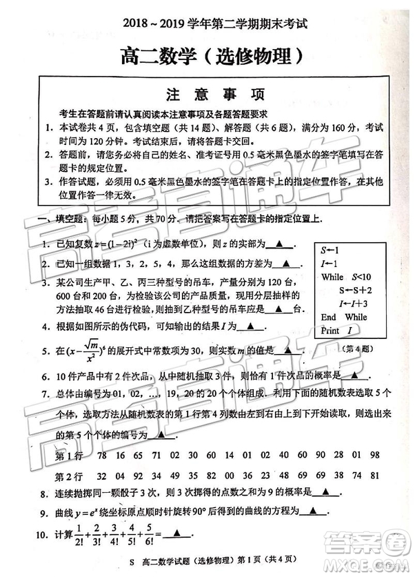 2019年江蘇省連云港市高二下學(xué)期期末考試文理數(shù)試題及答案