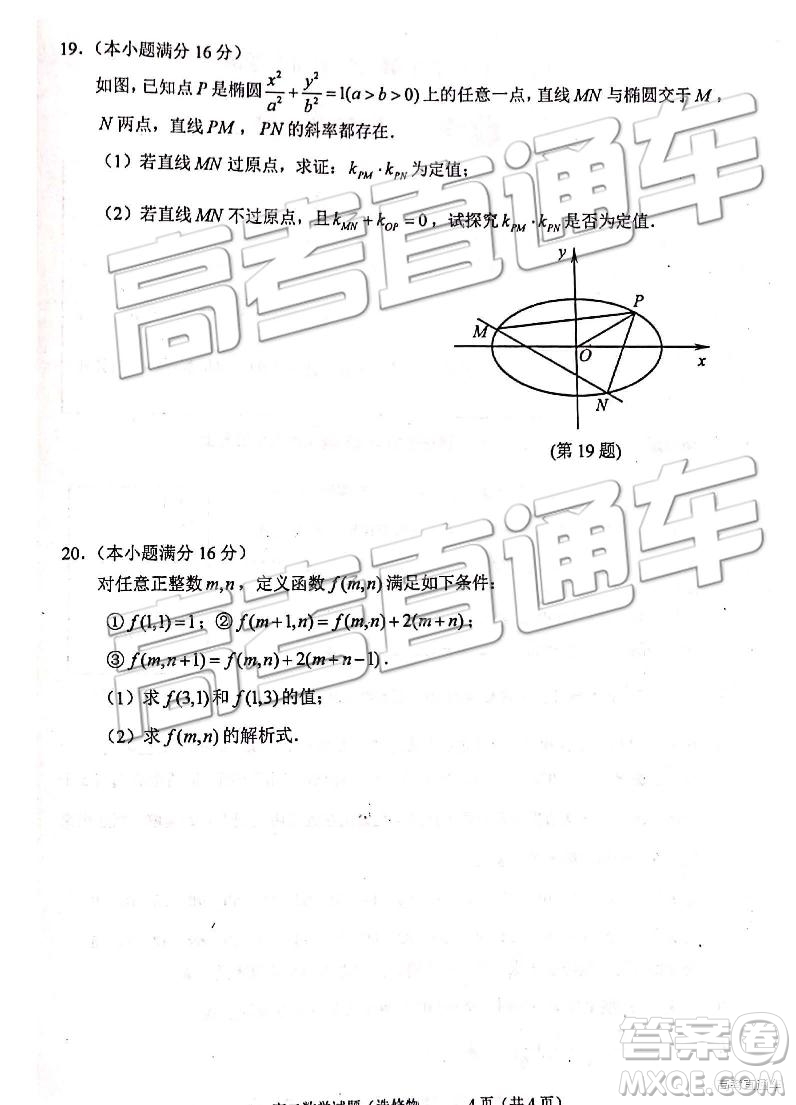 2019年江蘇省連云港市高二下學(xué)期期末考試文理數(shù)試題及答案