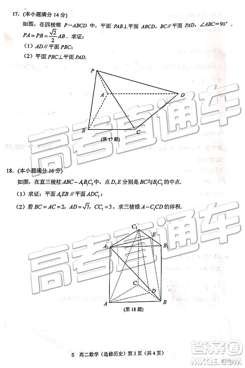 2019年江蘇省連云港市高二下學(xué)期期末考試文理數(shù)試題及答案