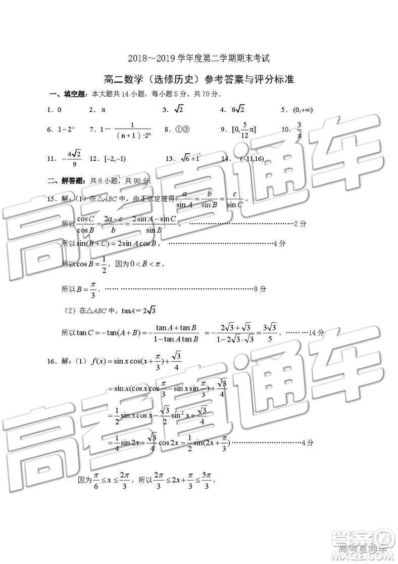 2019年江蘇省連云港市高二下學(xué)期期末考試文理數(shù)試題及答案