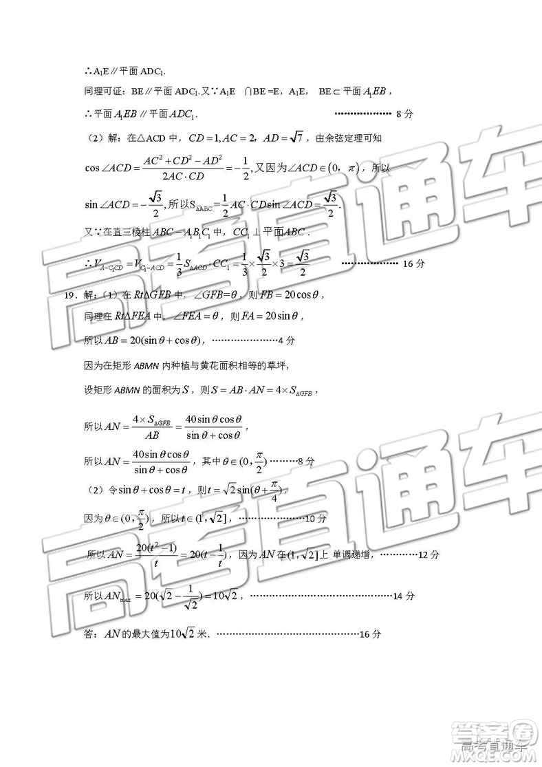 2019年江蘇省連云港市高二下學(xué)期期末考試文理數(shù)試題及答案