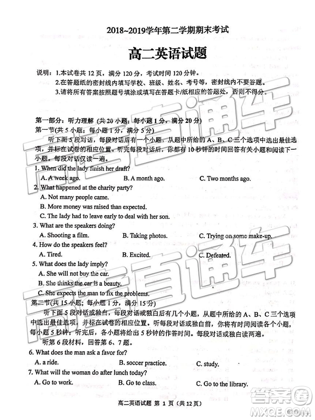 2019年江蘇省連云港市高二下學(xué)期期末考試英語(yǔ)試題及答案