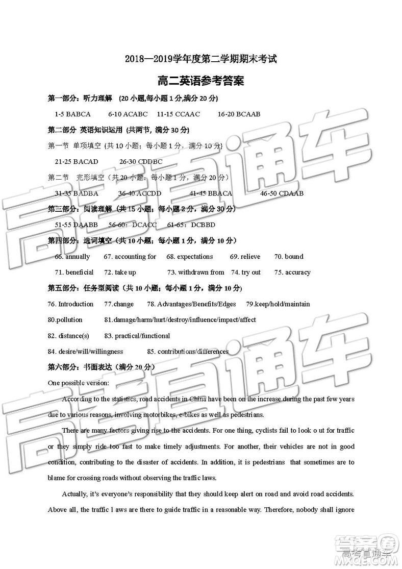 2019年江蘇省連云港市高二下學(xué)期期末考試英語(yǔ)試題及答案