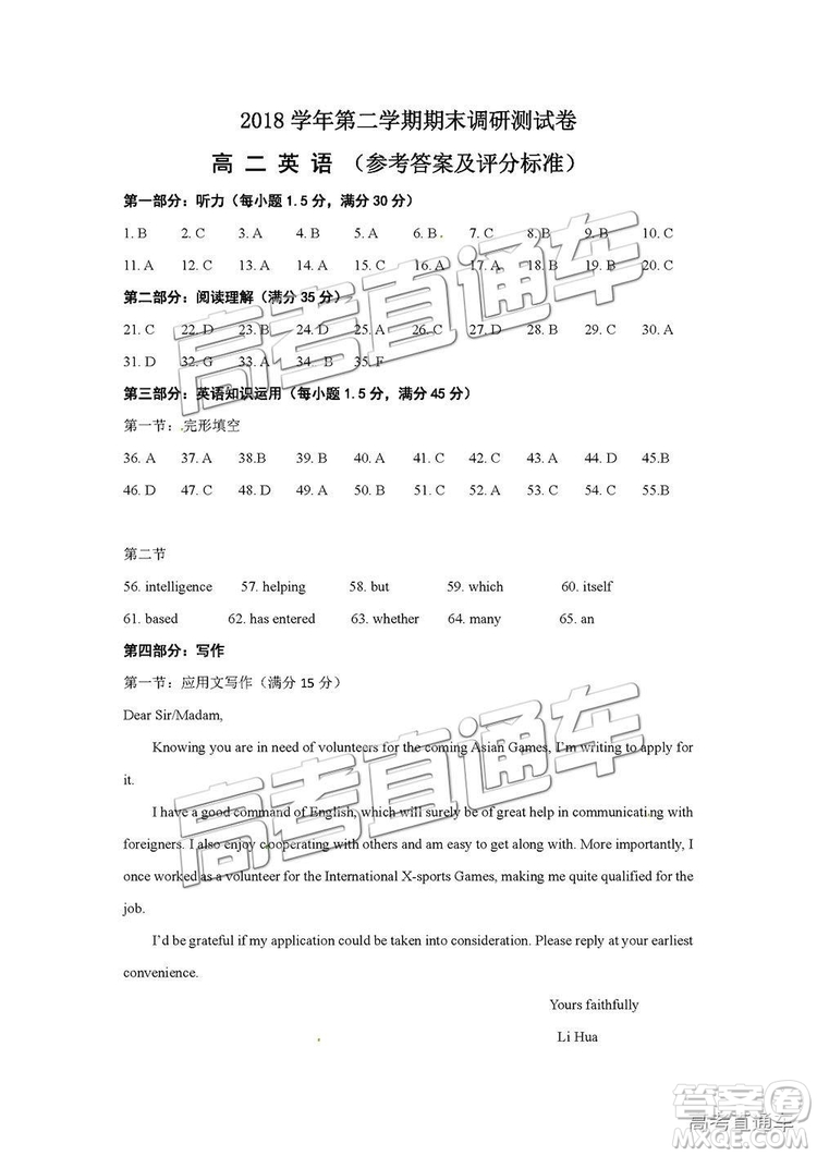 2019年浙江省湖州市高二下學(xué)期期末考試英語試題及答案