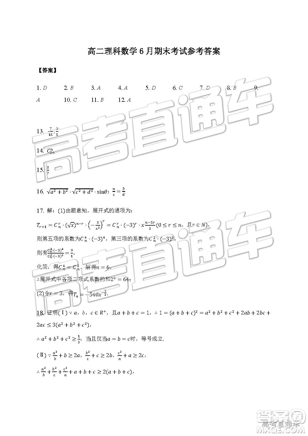 2019年南昌市八一中學(xué)洪都中學(xué)麻丘高中等七校高二下學(xué)期期末考試文理數(shù)試題及答案