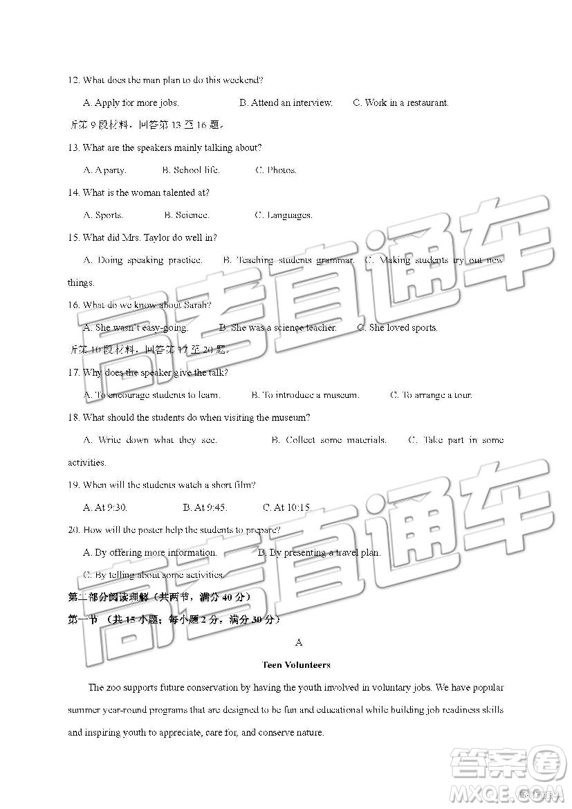 2019年南昌市八一中學洪都中學麻丘高中等七校高二下學期期末考試英語試題及答案