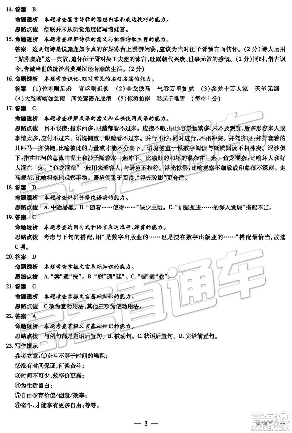 2019年河北省邯鄲市高一下學(xué)期期末考試語文試題及答案