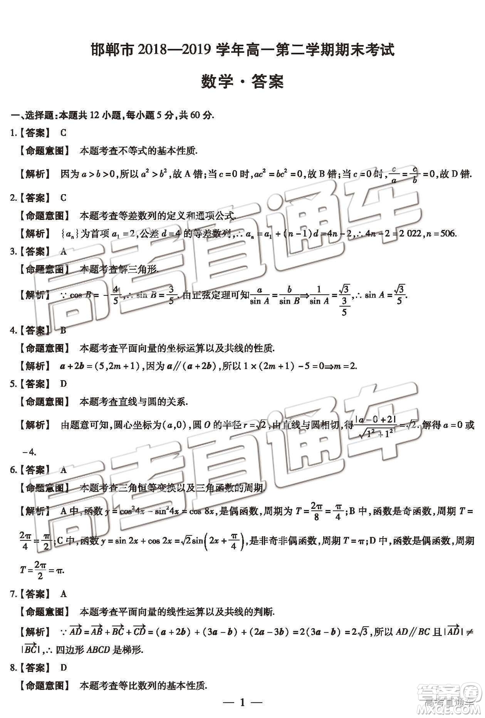 2019年河北省邯鄲市高一下學(xué)期期末考試數(shù)學(xué)試題及答案