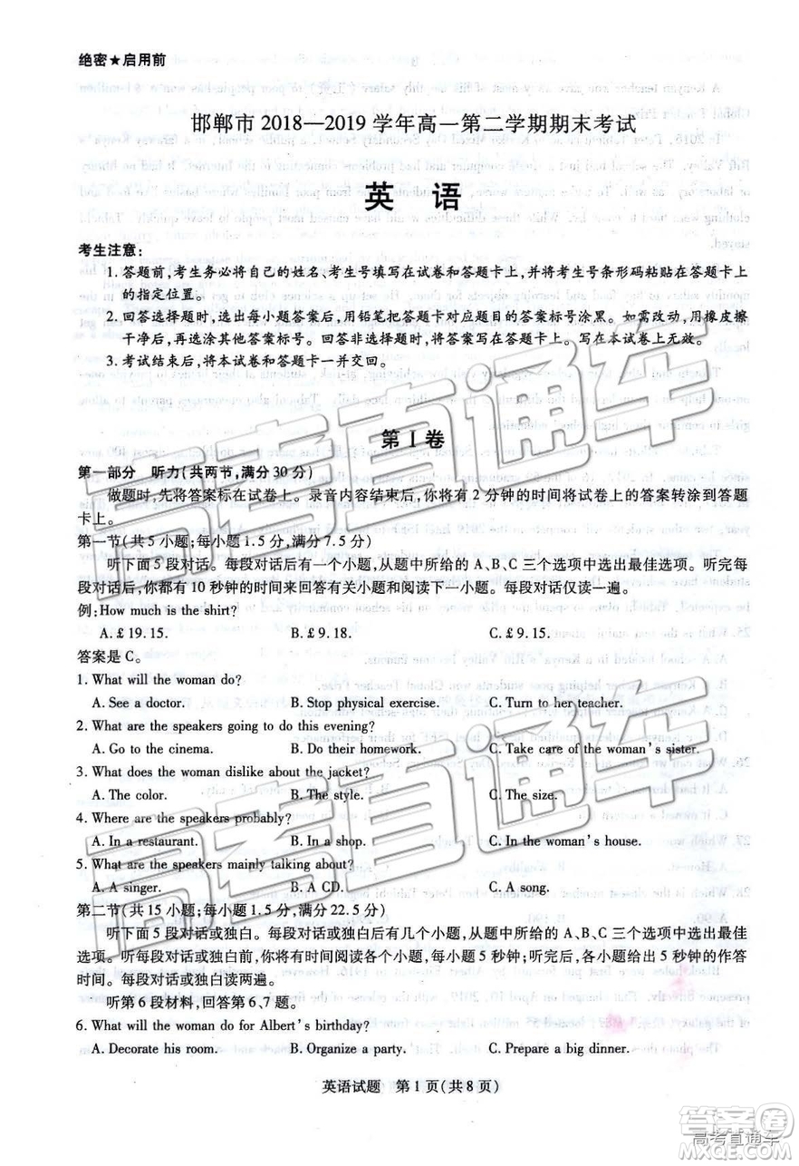 2019年河北省邯鄲市高一下學期期末考試英語試題及答案