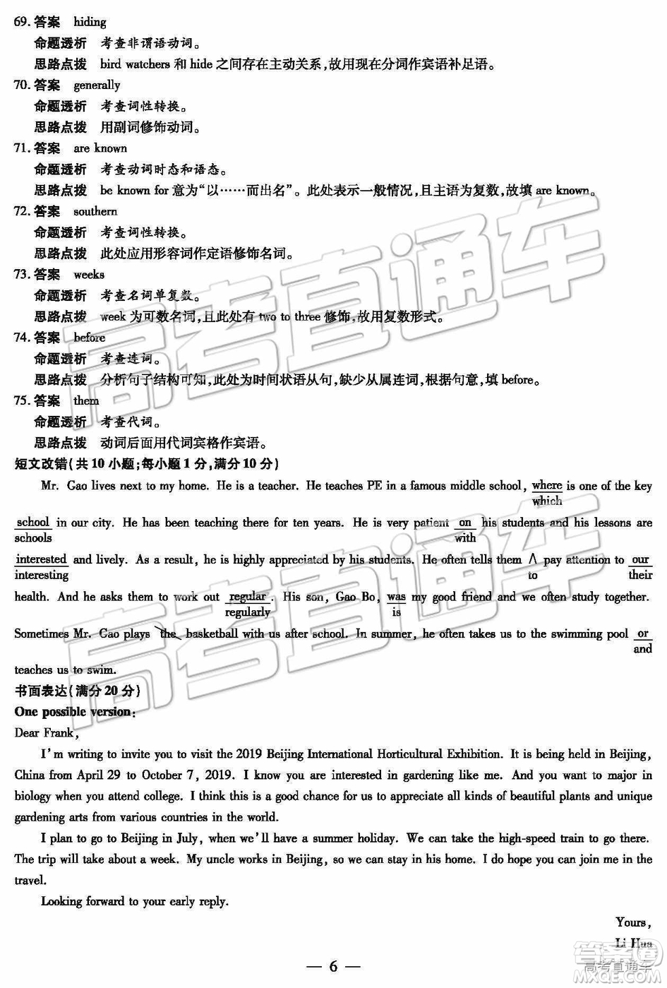 2019年河北省邯鄲市高一下學期期末考試英語試題及答案