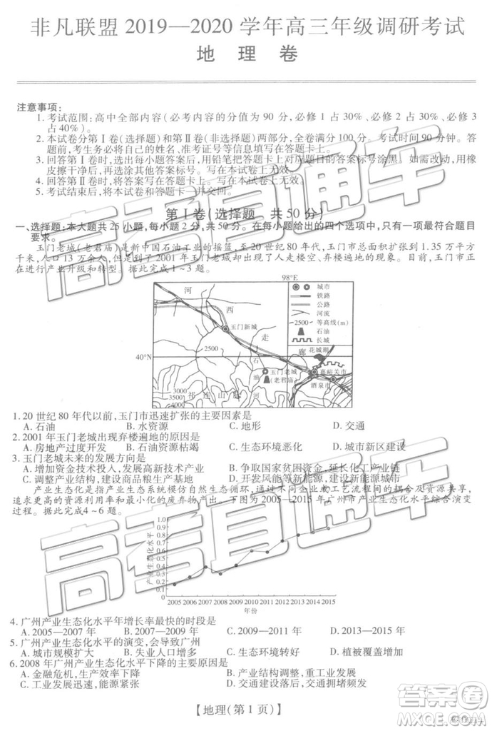 2020年河北非凡聯(lián)盟高三調(diào)研考試地理試題及答案