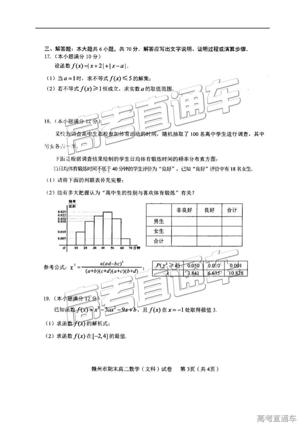 2019年江西省贛州市高二第二學(xué)期期末考試文數(shù)試題及答案