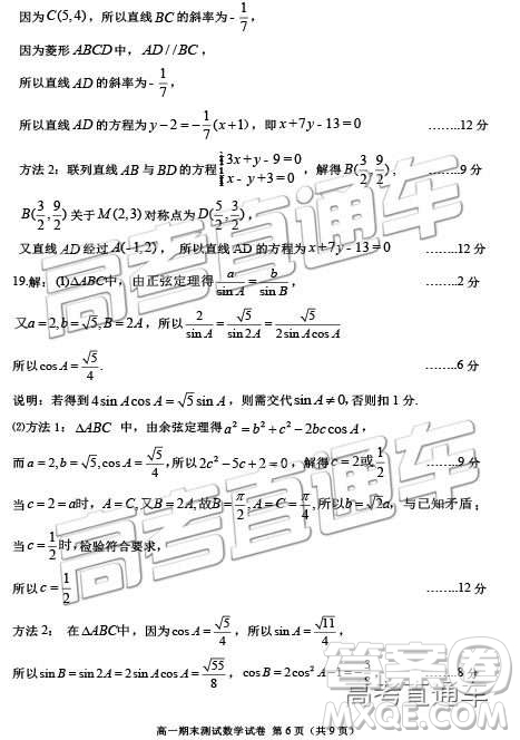 2019年江蘇揚州高一期末檢測數(shù)學(xué)試題及參考答案