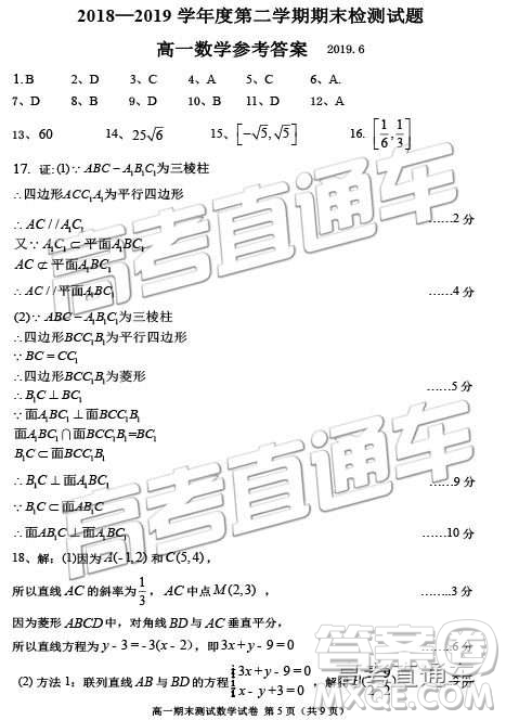 2019年江蘇揚州高一期末檢測數(shù)學(xué)試題及參考答案