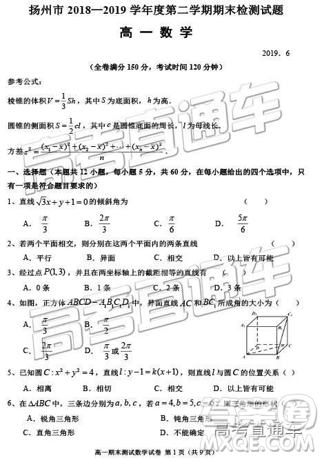 2019年江蘇揚州高一期末檢測數(shù)學(xué)試題及參考答案