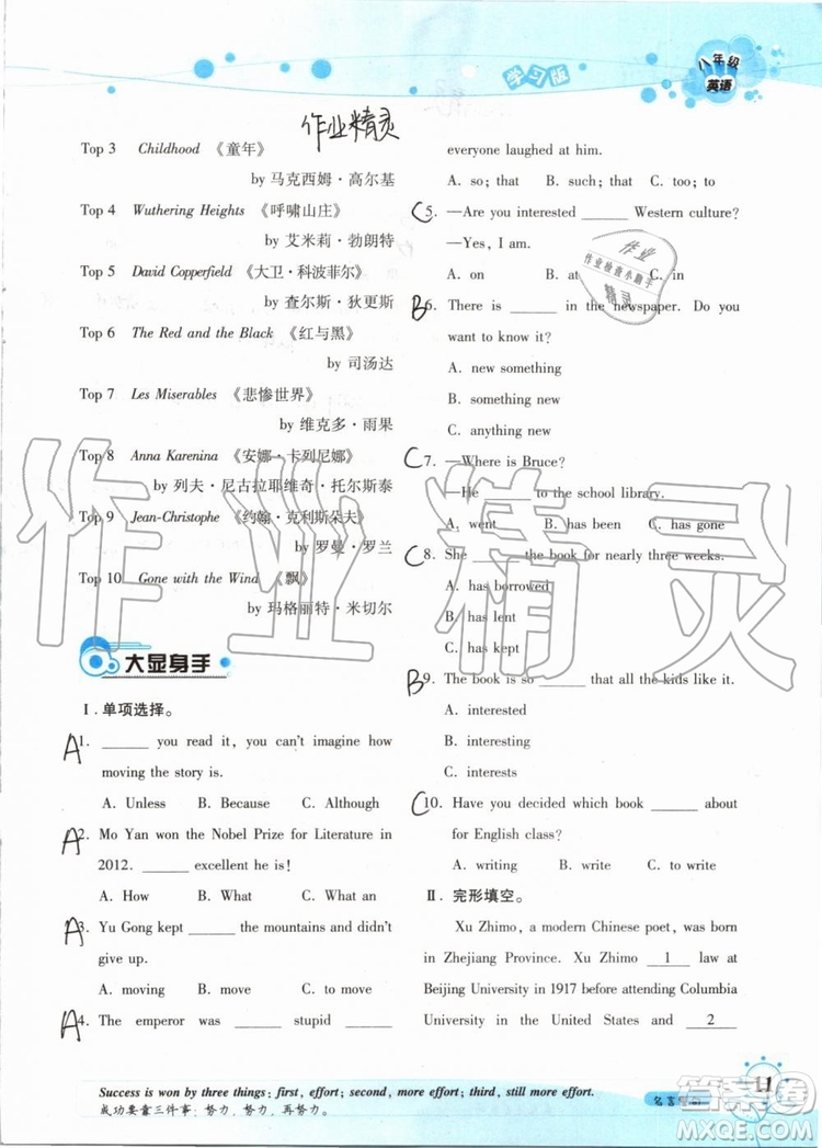 2019版暑假學(xué)習(xí)與生活假日知新八年級英語學(xué)習(xí)版參考答案