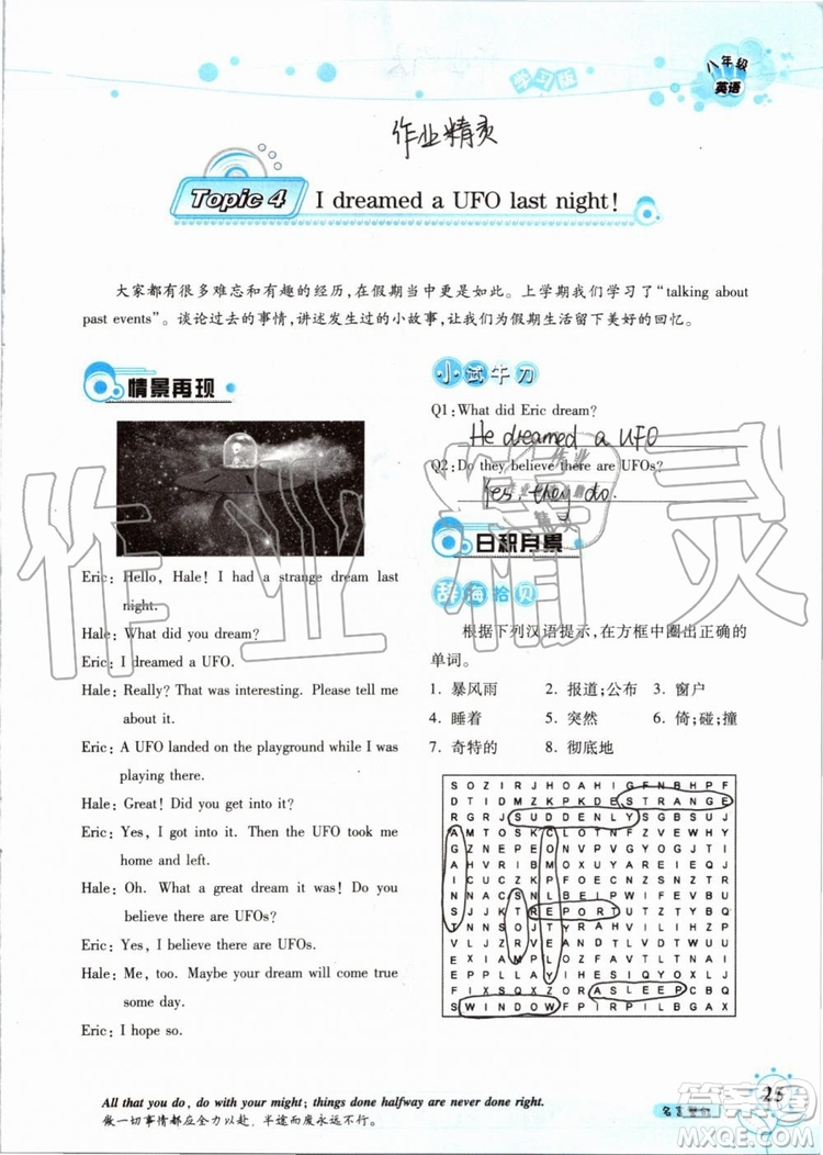 2019版暑假學(xué)習(xí)與生活假日知新八年級英語學(xué)習(xí)版參考答案