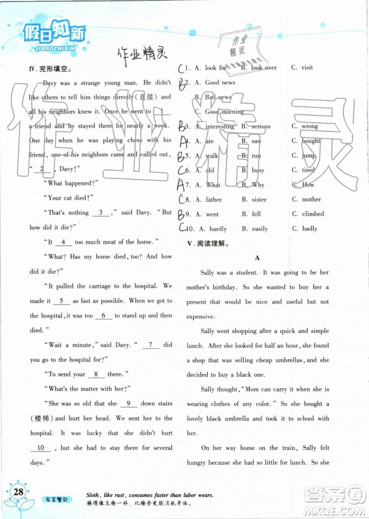 2019版暑假學(xué)習(xí)與生活假日知新八年級英語學(xué)習(xí)版參考答案