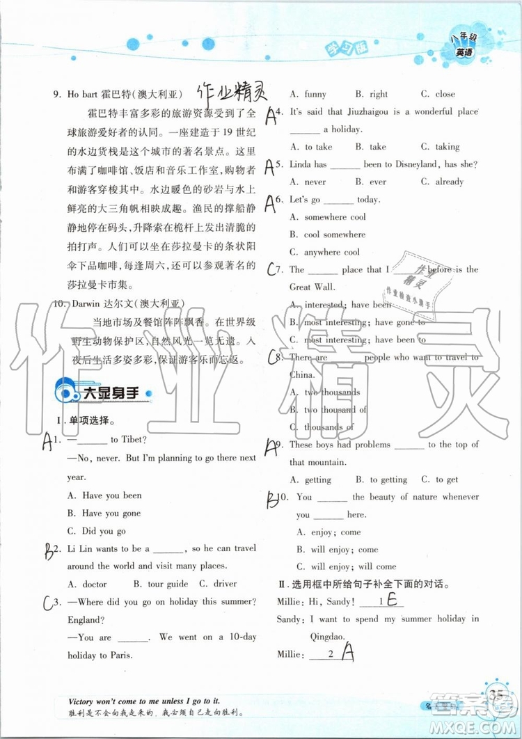 2019版暑假學(xué)習(xí)與生活假日知新八年級英語學(xué)習(xí)版參考答案