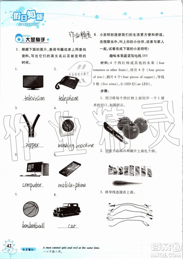 2019版暑假學(xué)習(xí)與生活假日知新八年級英語學(xué)習(xí)版參考答案