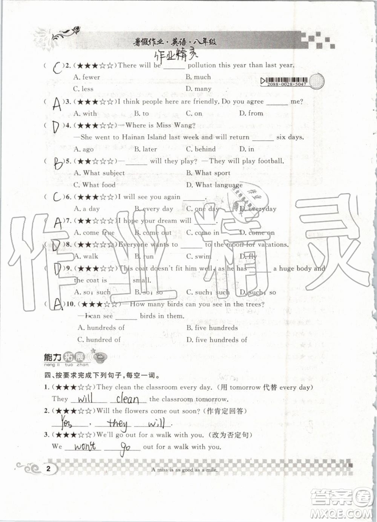 崇文書(shū)局2019年長(zhǎng)江暑假作業(yè)八年級(jí)英語(yǔ)參考答案