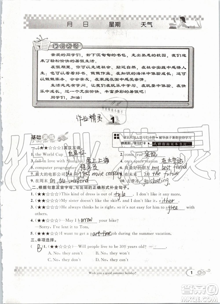 崇文書(shū)局2019年長(zhǎng)江暑假作業(yè)八年級(jí)英語(yǔ)參考答案