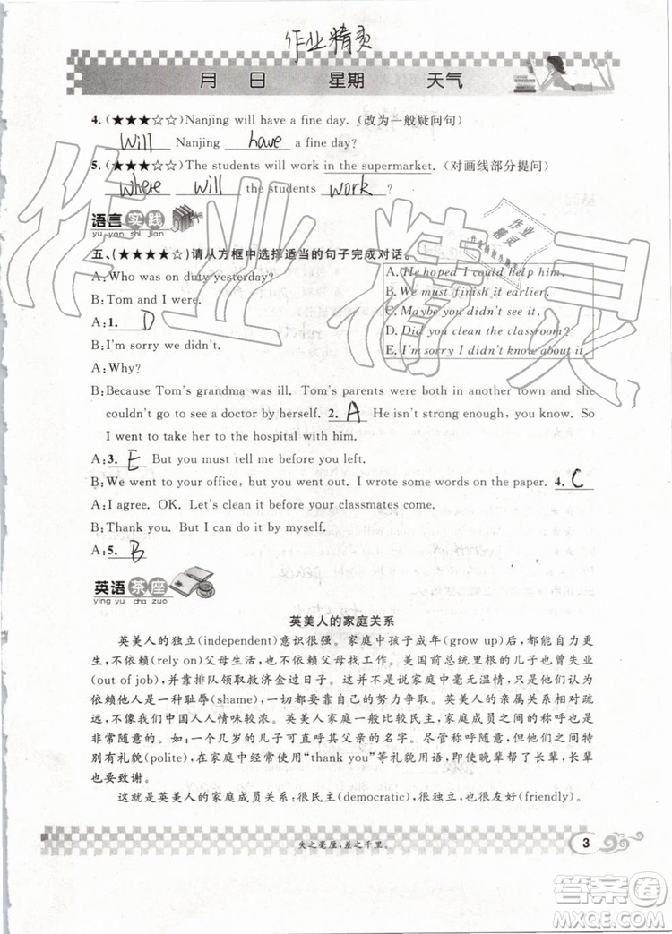 崇文書(shū)局2019年長(zhǎng)江暑假作業(yè)八年級(jí)英語(yǔ)參考答案