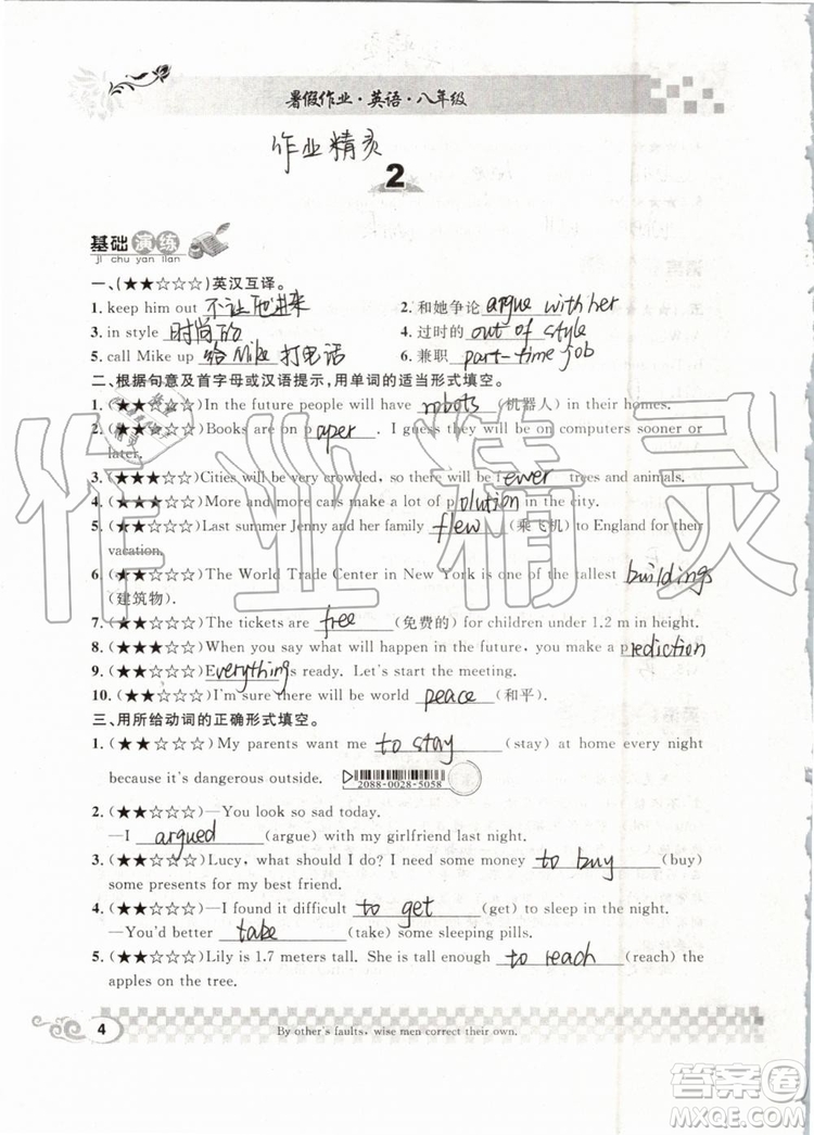 崇文書(shū)局2019年長(zhǎng)江暑假作業(yè)八年級(jí)英語(yǔ)參考答案