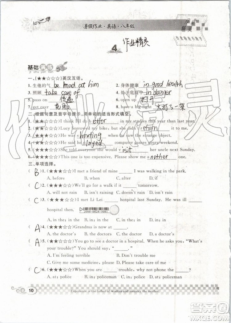 崇文書(shū)局2019年長(zhǎng)江暑假作業(yè)八年級(jí)英語(yǔ)參考答案