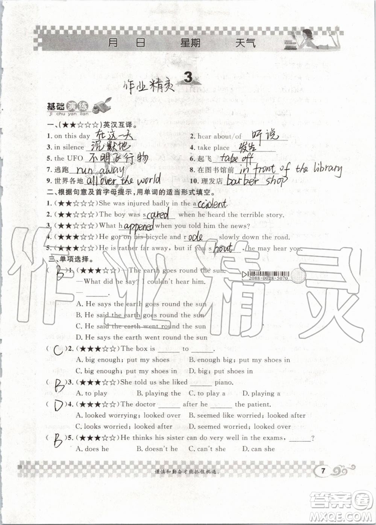 崇文書(shū)局2019年長(zhǎng)江暑假作業(yè)八年級(jí)英語(yǔ)參考答案