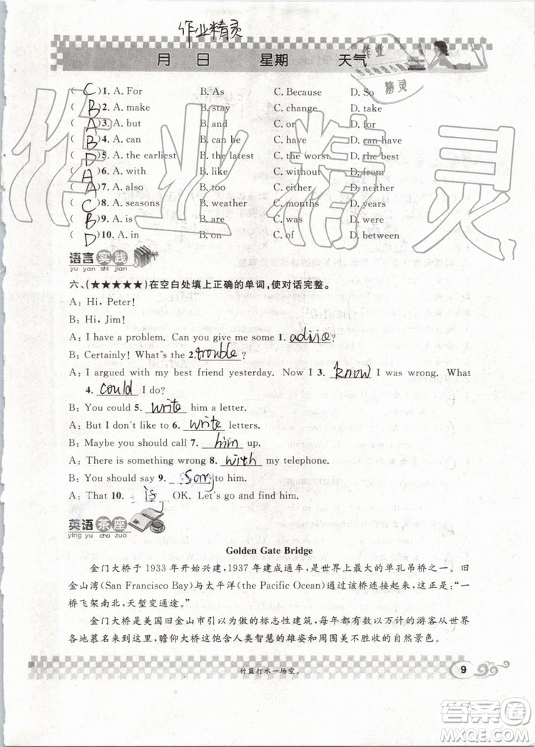 崇文書(shū)局2019年長(zhǎng)江暑假作業(yè)八年級(jí)英語(yǔ)參考答案