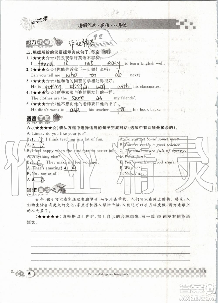 崇文書(shū)局2019年長(zhǎng)江暑假作業(yè)八年級(jí)英語(yǔ)參考答案