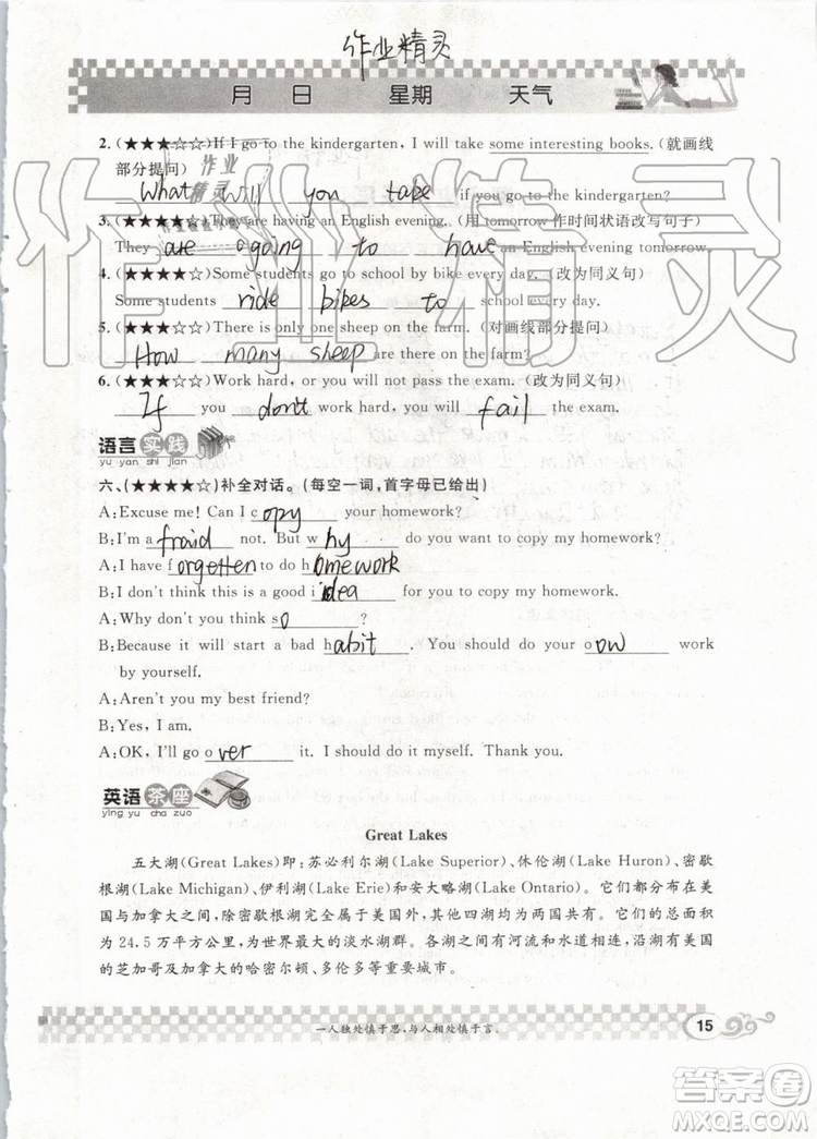 崇文書(shū)局2019年長(zhǎng)江暑假作業(yè)八年級(jí)英語(yǔ)參考答案