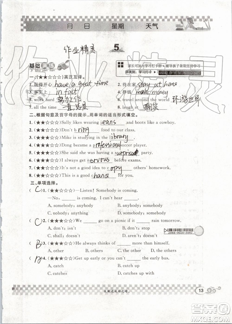 崇文書(shū)局2019年長(zhǎng)江暑假作業(yè)八年級(jí)英語(yǔ)參考答案