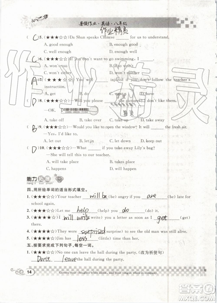 崇文書(shū)局2019年長(zhǎng)江暑假作業(yè)八年級(jí)英語(yǔ)參考答案