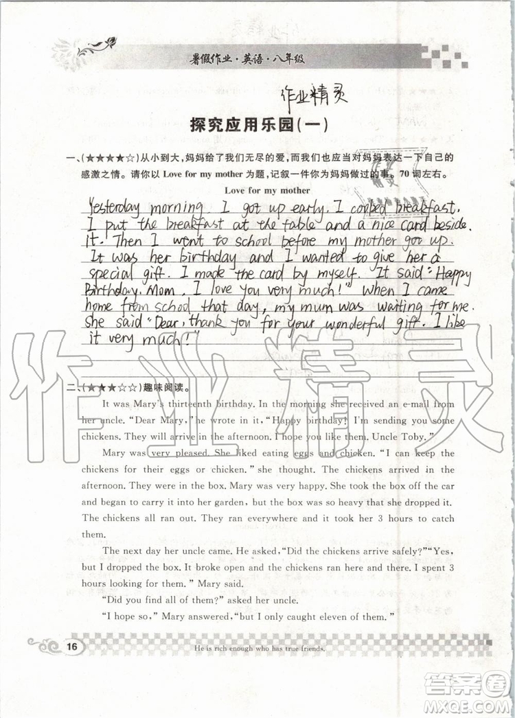 崇文書(shū)局2019年長(zhǎng)江暑假作業(yè)八年級(jí)英語(yǔ)參考答案