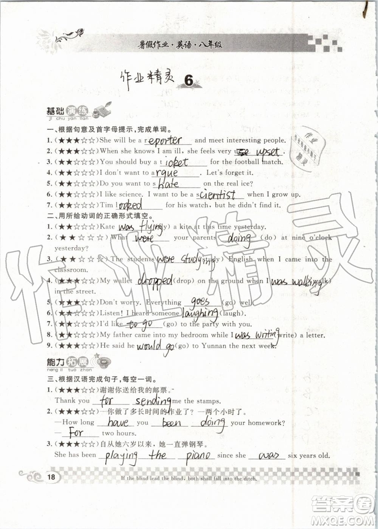 崇文書(shū)局2019年長(zhǎng)江暑假作業(yè)八年級(jí)英語(yǔ)參考答案