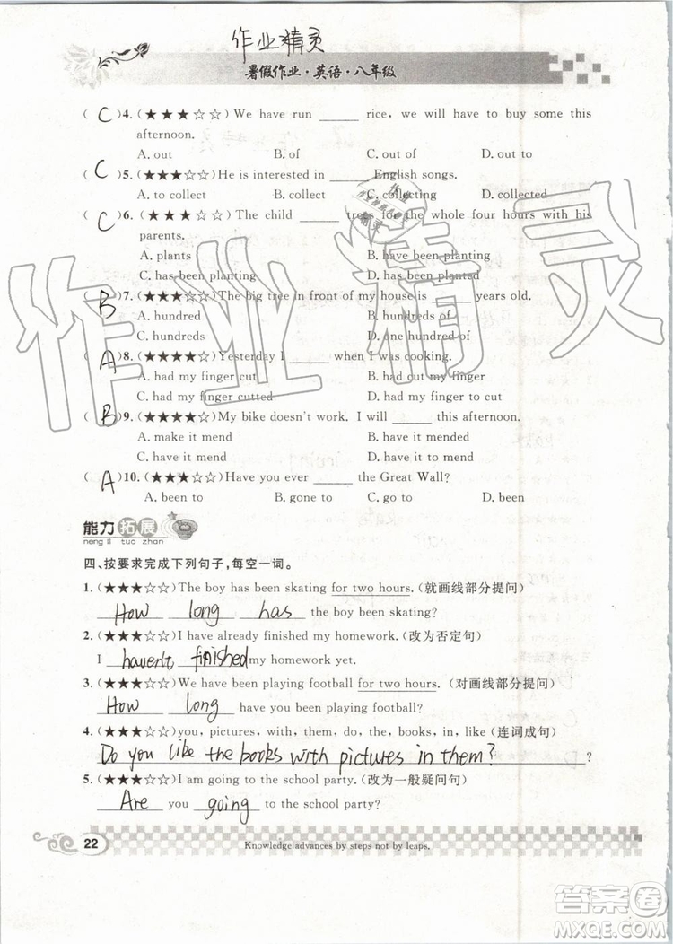 崇文書(shū)局2019年長(zhǎng)江暑假作業(yè)八年級(jí)英語(yǔ)參考答案