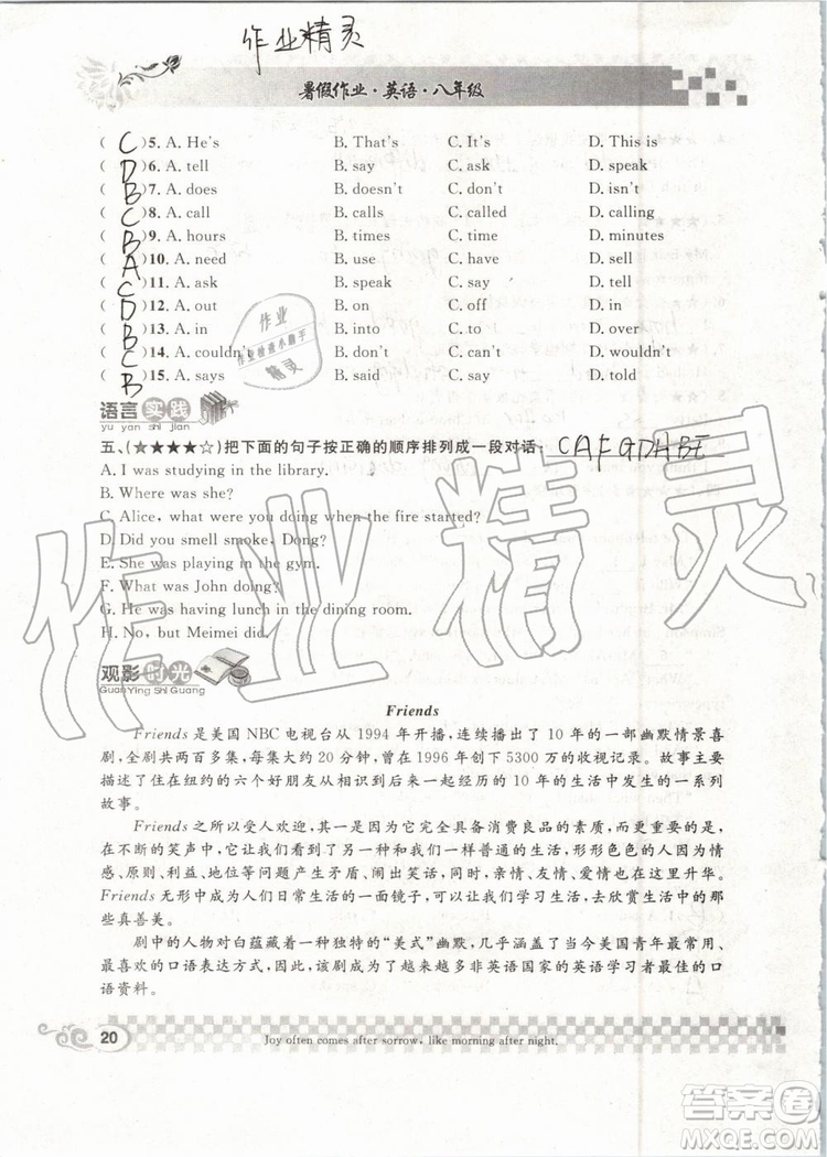 崇文書(shū)局2019年長(zhǎng)江暑假作業(yè)八年級(jí)英語(yǔ)參考答案