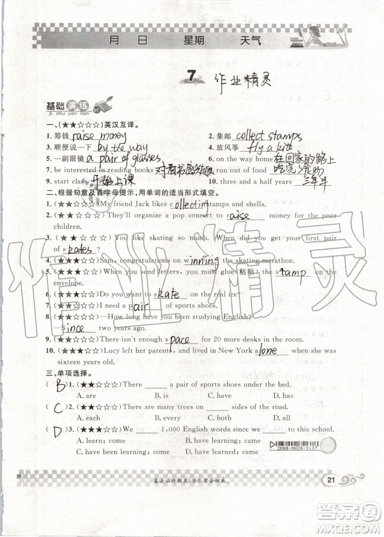 崇文書(shū)局2019年長(zhǎng)江暑假作業(yè)八年級(jí)英語(yǔ)參考答案