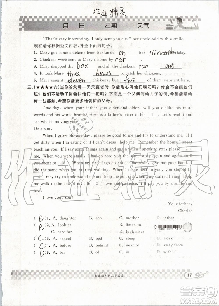 崇文書(shū)局2019年長(zhǎng)江暑假作業(yè)八年級(jí)英語(yǔ)參考答案