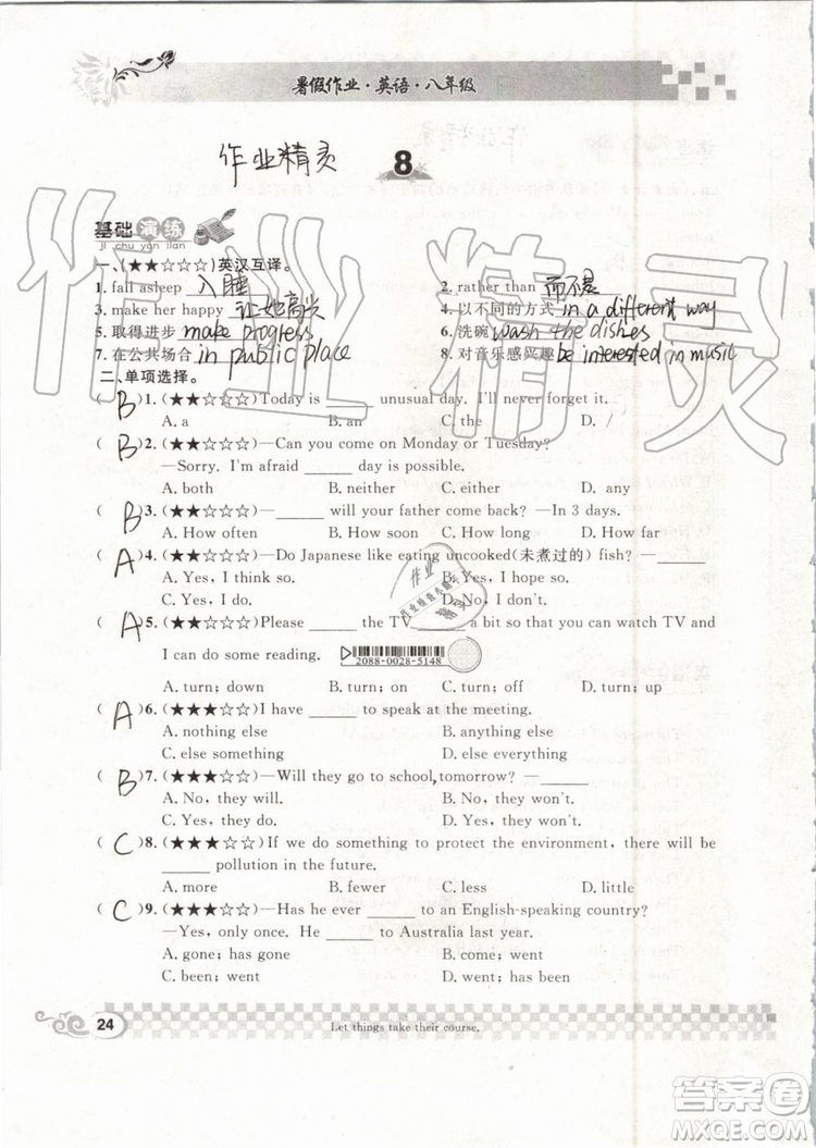 崇文書(shū)局2019年長(zhǎng)江暑假作業(yè)八年級(jí)英語(yǔ)參考答案