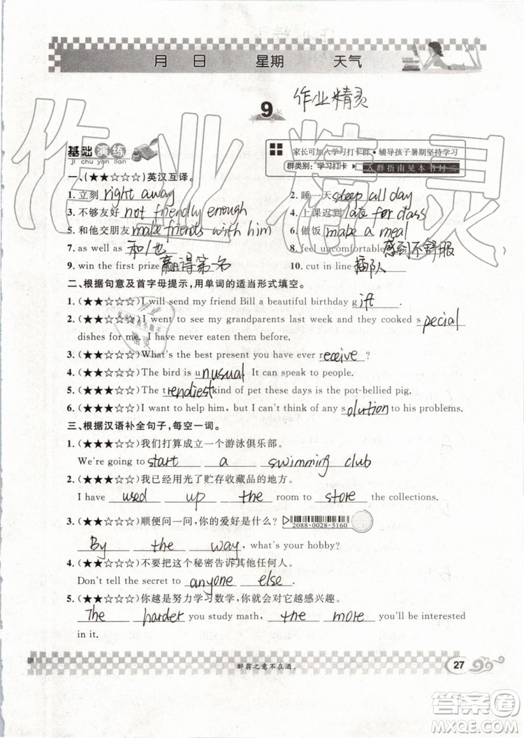 崇文書(shū)局2019年長(zhǎng)江暑假作業(yè)八年級(jí)英語(yǔ)參考答案