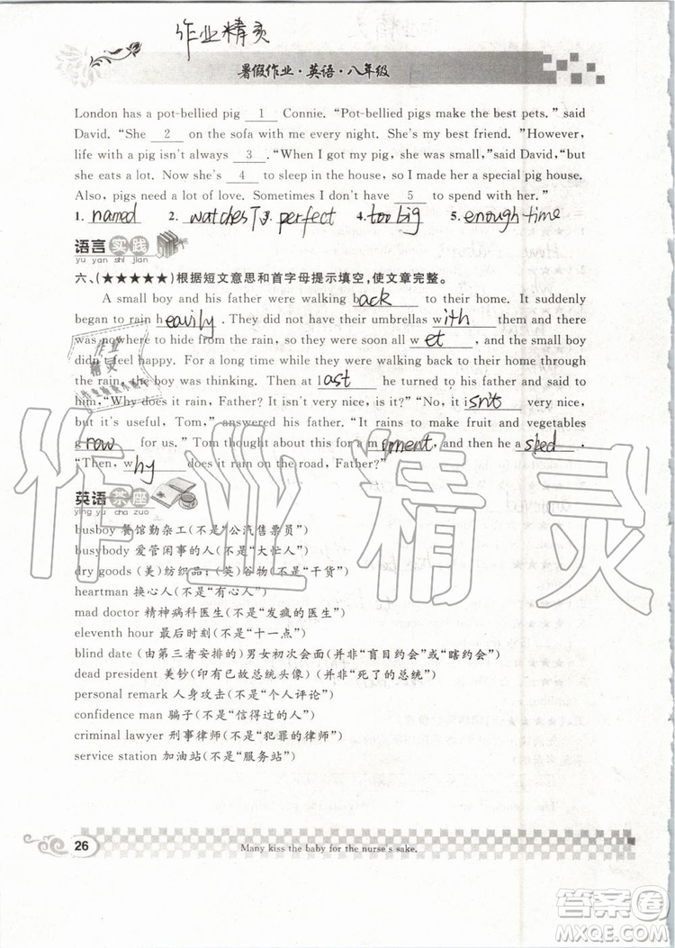 崇文書(shū)局2019年長(zhǎng)江暑假作業(yè)八年級(jí)英語(yǔ)參考答案