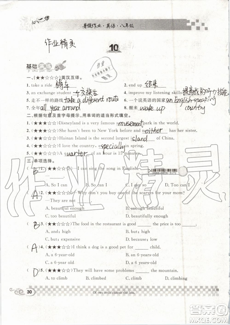 崇文書(shū)局2019年長(zhǎng)江暑假作業(yè)八年級(jí)英語(yǔ)參考答案