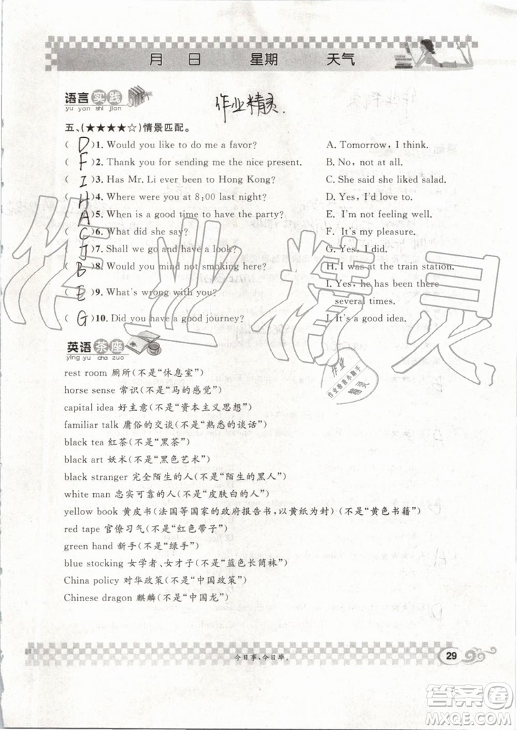 崇文書(shū)局2019年長(zhǎng)江暑假作業(yè)八年級(jí)英語(yǔ)參考答案